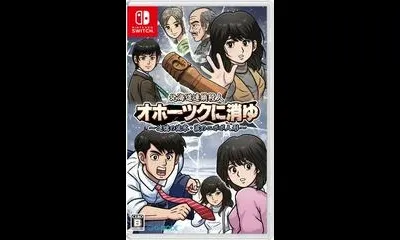 Hokkaido Rensa Satsujin: Ohotsuku Ni Kiyu