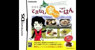 Hokkaidou Hatsu!! Dosanko Wide Ga DS Ni Narimashita! Hoshizawa Sachiko No Temanashi Raku Raku Gohan