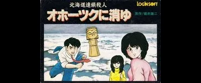 Hokkaidou Rensa Satsujin