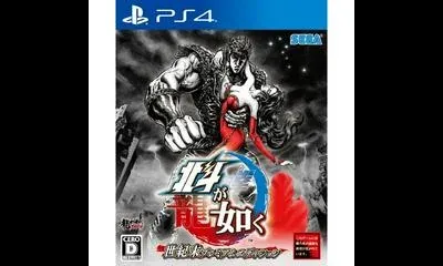 Hokuto ga Gotoku [Seikimatsu Premium Edition]
