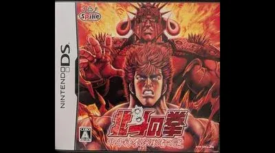 Hokuto No Ken: Hokuto Shinken Densh┼ìsha No Michi