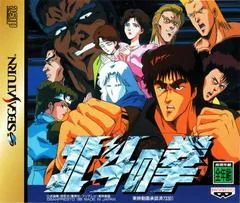 Background - Hokuto no Ken - Sega Saturn - Retrocharting