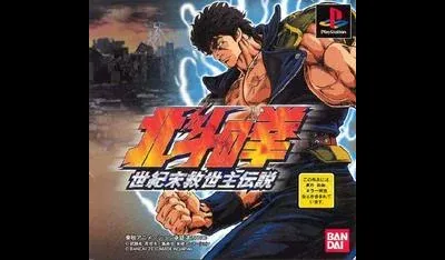 Hokuto no Ken: Seikimatsu Kyuuseishu Densetsu