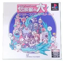 Background - Hole Of The Legendary Beast: Monster Complete World [Ver. 2] - PlayStation - Retrocharting