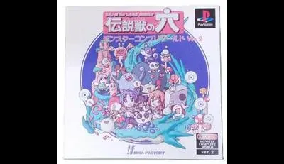 Hole Of The Legendary Beast: Monster Complete World [Ver. 2]