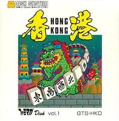 Hong Kong - Famicom Disk System - Retrocharting