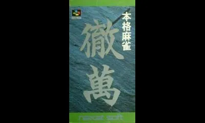 Honkaku Mahjong: Tetsuman