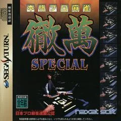 Background - Honkaku Pro Mahjong Tetsuman Special - Sega Saturn - Retrocharting