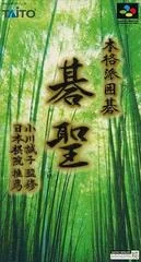 Background - Honkakuha Igo: Gosei - Super Famicom - Retrocharting