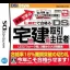 Honki de Manabu: LEC de Goukaku - DS Takuchi Tatemono Torihiki Shuninsha - Nintendo DS - Retrocharting