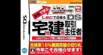 Honki de Manabu: LEC de Goukaku - DS Takuchi Tatemono Torihiki Shuninsha