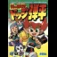 Honoo no Toukyuuji Dodge Danpei - Sega Genesis - Retrocharting