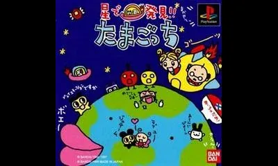 Hoshi de Hakken!! Tamagotchi