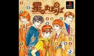 Hoshi No Mahoroba