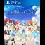 Hoshi Ori Yume Mirai Converted Edition - Playstation 4 - Retrocharting