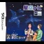 Hoshizora Navi - Nintendo DS - Retrocharting