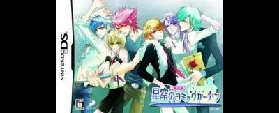 Hoshizora No Comic Garden [First Print Limited Edition]