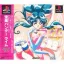 Houma Hunter Lime: Special Collection Vol. 1 - PlayStation - Retrocharting