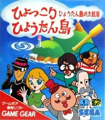 Background - Hyokkori Hyoutanjima - Sega Game Gear - Retrocharting