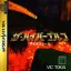 Hyper Golf: Devil's Course - Sega Saturn - Retrocharting