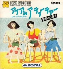 I am a Teacher: Teami no Kiso - Famicom Disk System - Retrocharting