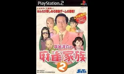 Ide Yosuke No Mahjong Kazoku 2