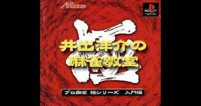 Ide Yosuke no Mahjong Kyoshitsu