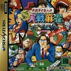 Background - Ide Yousuke Meijin no Shin Jissen Mahjong - Sega Saturn - Retrocharting