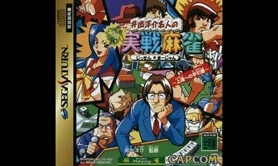 Ide Yousuke Meijin no Shin Jissen Mahjong
