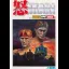 Ikari Warriors - JP MSX2 - Retrocharting