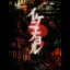 Ikenie No Yoru - Wii - Retrocharting