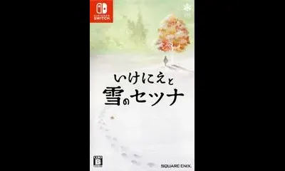 Ikenie to Yuki no Setsuna