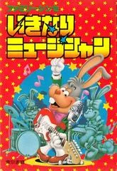 Background - Ikinari Musician - Famicom - Retrocharting