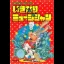 Ikinari Musician - Famicom - Retrocharting