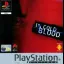 In Cold Blood [Platinum] - PlayStation 2 - Retrocharting