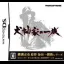 Inukana No Ichizoku - Nintendo DS - Retrocharting