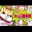 Inukko Club: Fukumaru No Daibouken - GameBoy Advance - Retrocharting