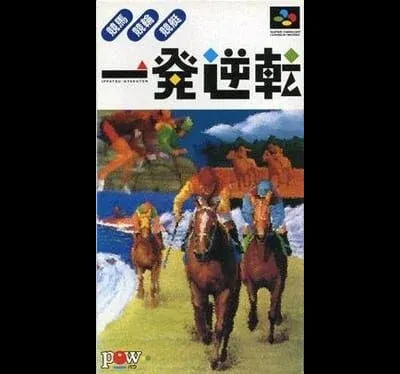 Ippatsu Gyakuten