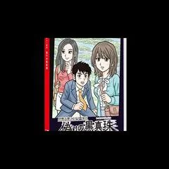 Background - Ise Shima Mystery Guide False Black Pearl - Nintendo Switch - Retrocharting