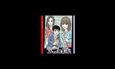 Ise Shima Mystery Guide False Black Pearl