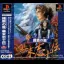 Ishin No Arashi: Bakumatsu Shishiden - PlayStation - Retrocharting