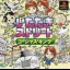 Itadaki Street - Gorgeous King - PlayStation - Retrocharting