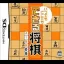 Itsu Demo Doko Demo Dekiru Shogi: AI Shogi DS - Nintendo DS - Retrocharting