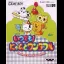Itsudemo! Nyan to Wonderful - GameBoy - Retrocharting