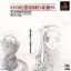 Itsuka Kasanariau Ashita E - Sayuri Side - PlayStation - Retrocharting
