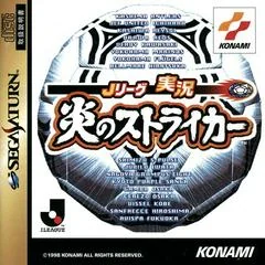 Background - J. League Jikkyou Honoo no Striker - Sega Saturn - Retrocharting