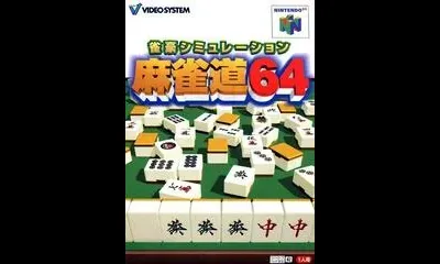 Jango Simulation Mahjong-do 64
