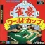 Jango World Cup - Sega CD - Retrocharting