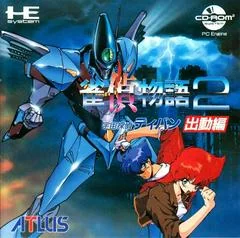 Jantei Monogatari 2: Uchuu Tantei Deiban [Shutsudouhen] - JP PC Engine CD - Retrocharting