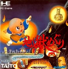 Background - Jigoku Meguri - JP PC Engine - Retrocharting